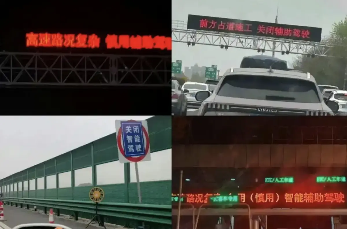 高速管理方打响“反对”智驾第一枪，不成熟的车就别霍霍啦！