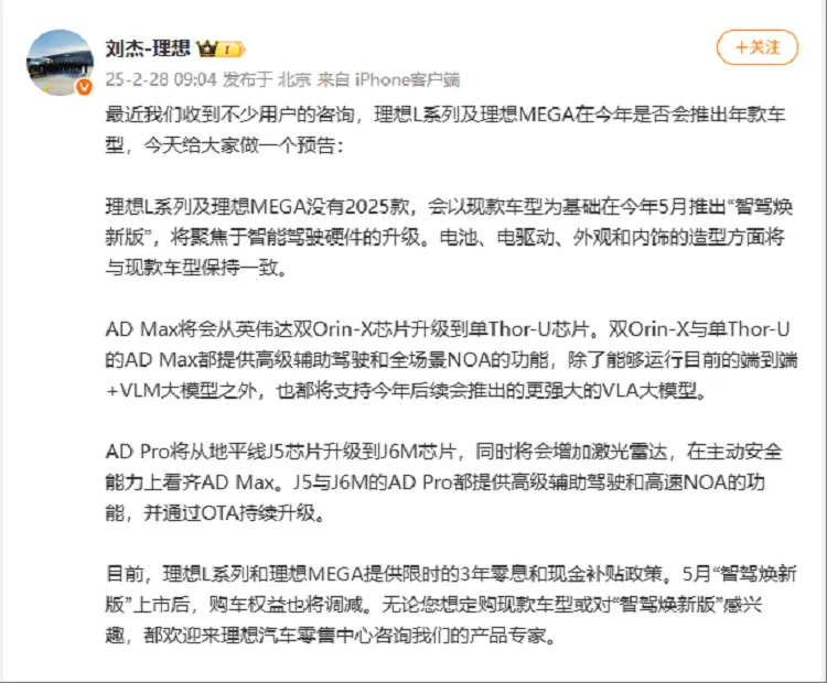 理想MEGA特别版官宣，旋转座椅秒变移动客厅，上海车展亮相