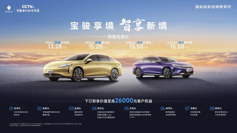 宝骏享境预售13.28万起，这配置也太香了吧？