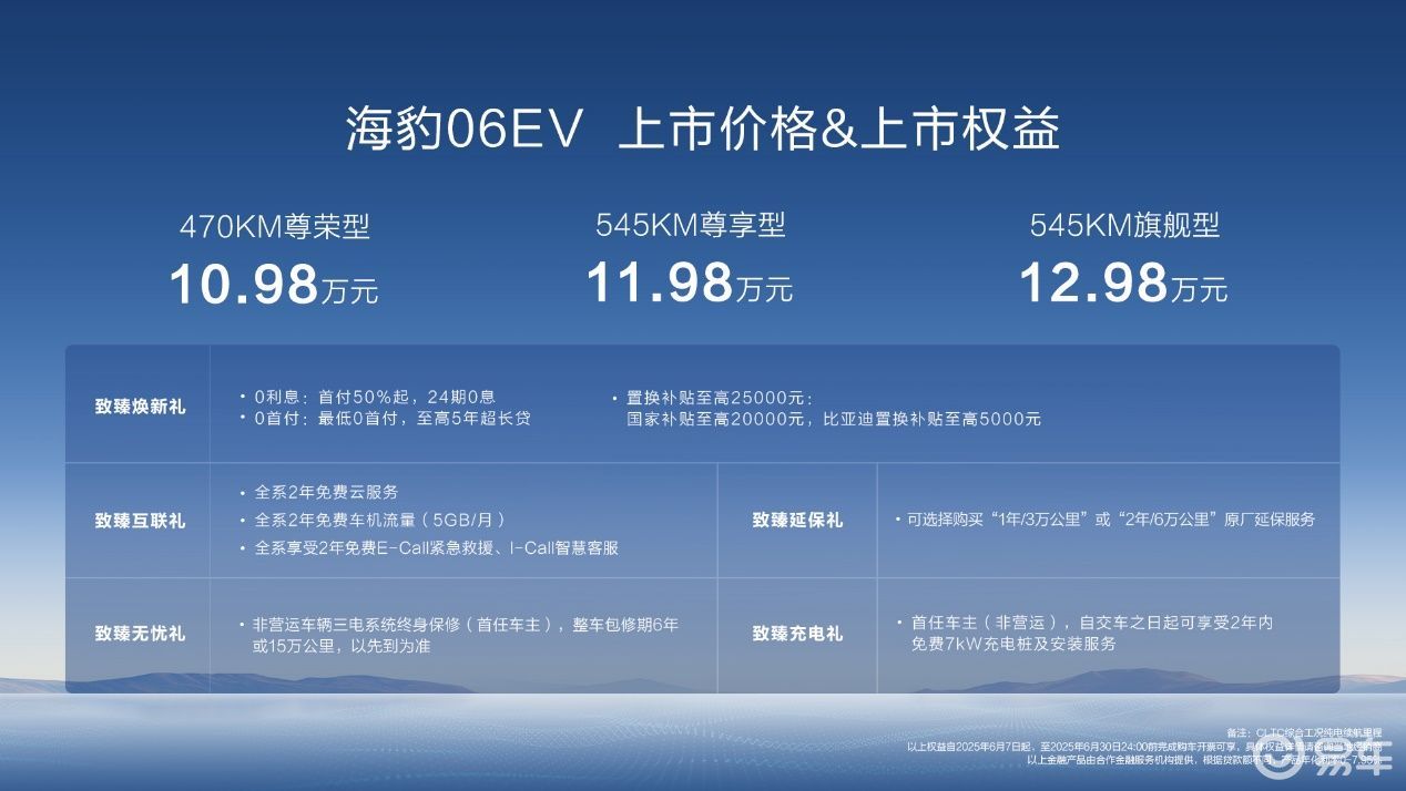 比亚迪海豹06EV重磅上市,售价10.98万起