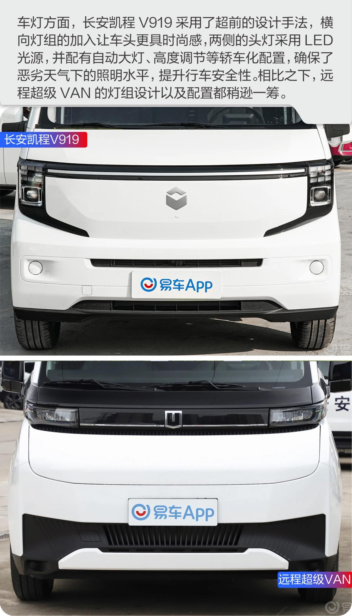 长安凯程V919和远程超级VAN谁才是新能源轻客最优选?