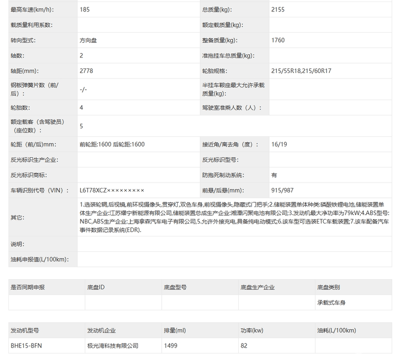 豪越R7申报图 采用轿跑SUV设计