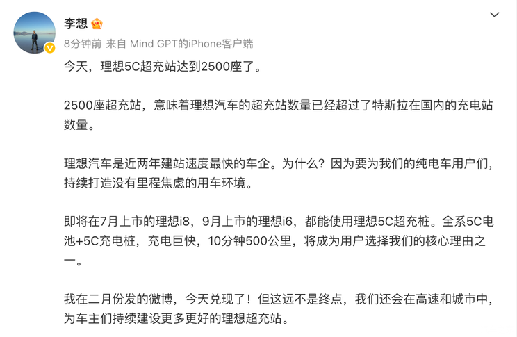 超越特斯拉！理想5C超充站达到2500座 理想i6将于9月上市