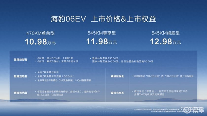 比亚迪海豹06EV广州上市!10.98万起,专为年轻而来