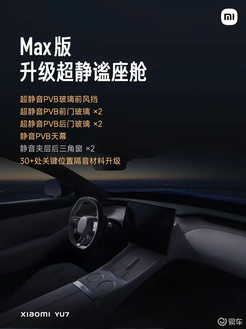 小米YU7交付时间更新 Max版最快33-36周/标准版最快53-56周