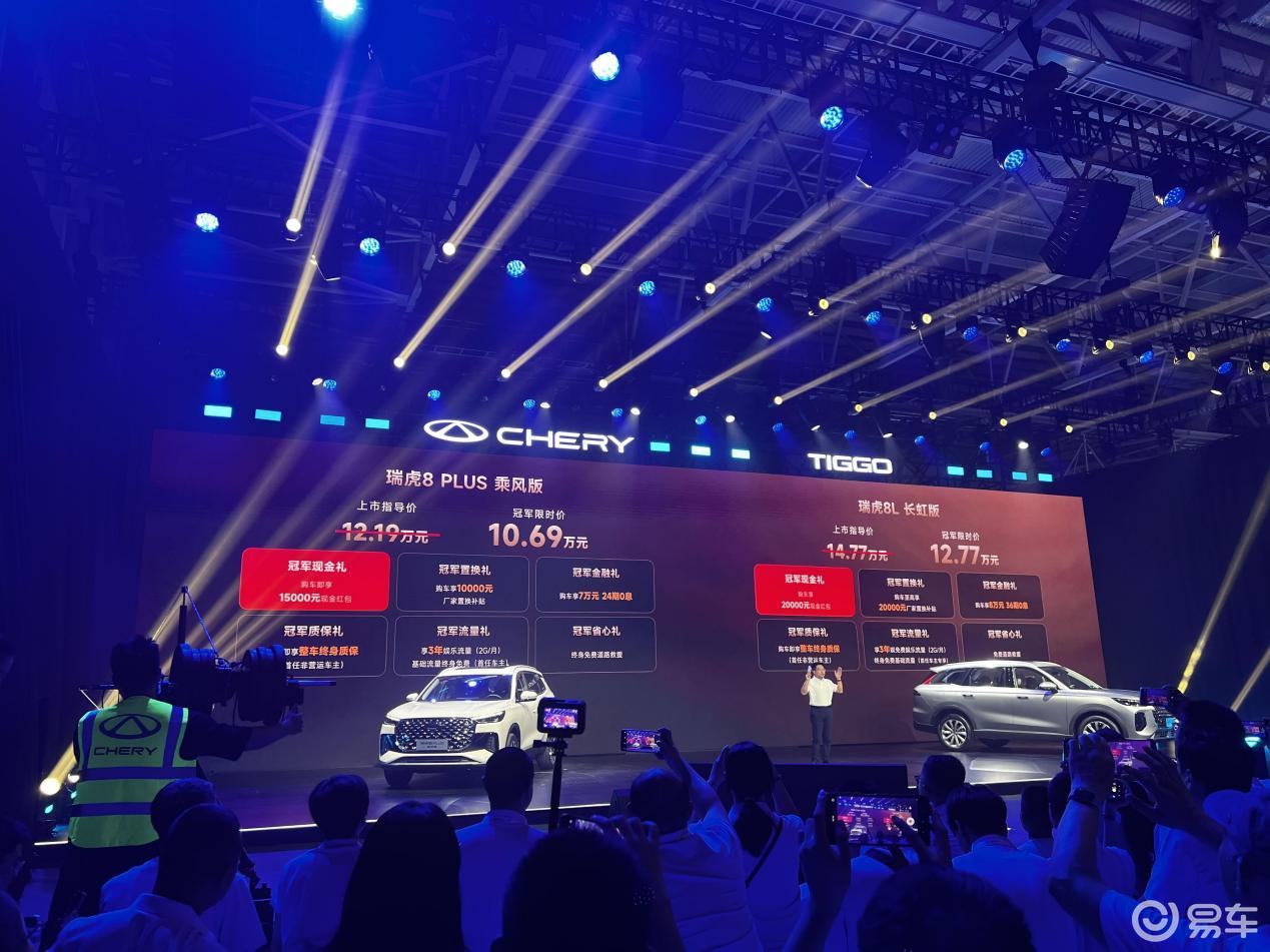 限时10.69万起，瑞虎8L、8 PLUS双车上市
