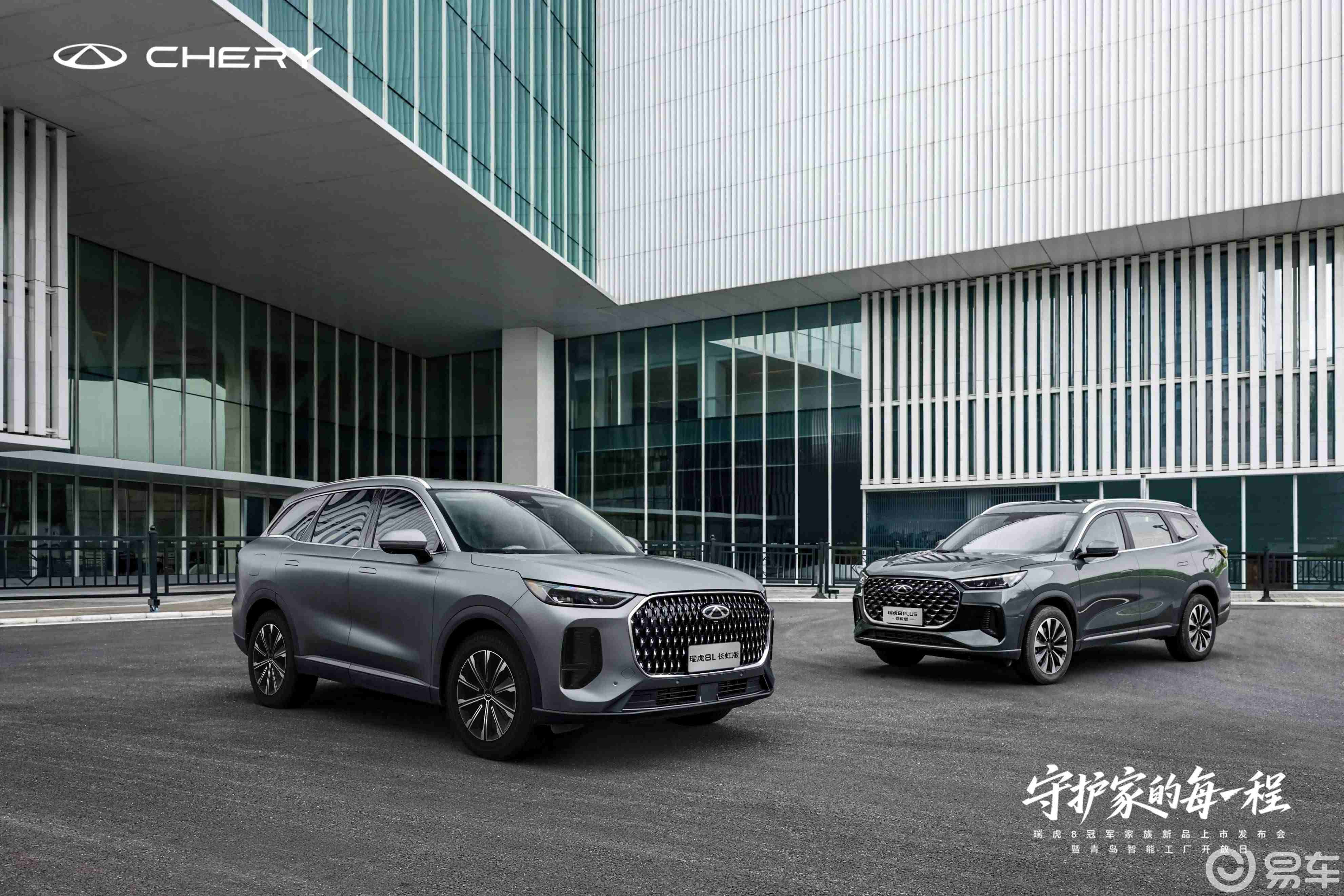限时10.69万起,瑞虎8L、8 PLUS双车上市