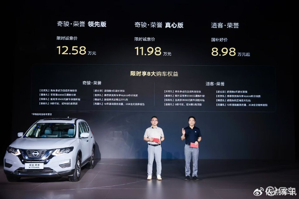 重构合资SUV价值标杆 奇骏・荣誉携逍客・荣誉焕新登场