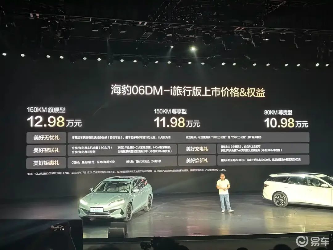 把瓦罐车的价格打下来，海豹06 DM-i旅行版卷疯了！