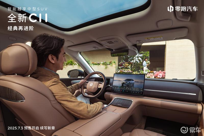 新款零跑C11开启预订 预售价15.88万元起/将于7月10日上市