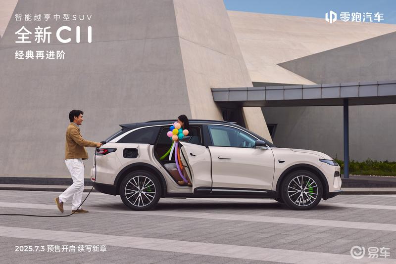 新款零跑C11开启预订 预售价15.88万元起/将于7月10日上市