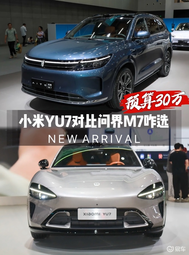 同样是33万，买小米YU7还是问界M7？
