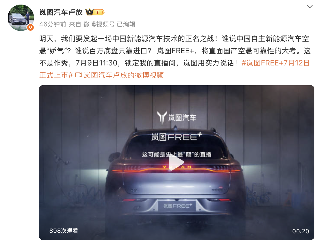 卢放喊话技术为王!岚图FREE+空悬接受冻真格魔鬼测试