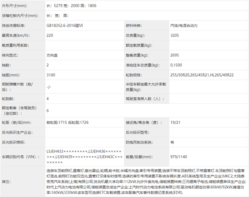 智己LS9申报图 有望搭载智己第三代线控技术