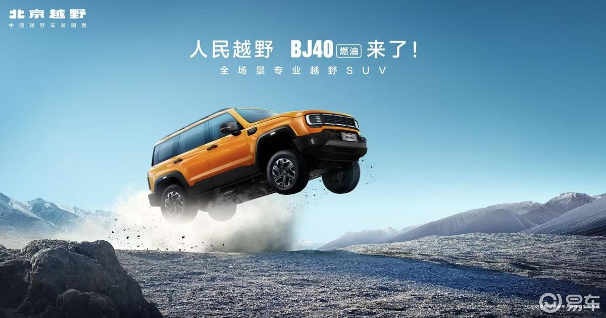 全新BJ40上市，搭载机械式全时四驱系统，有柴油版