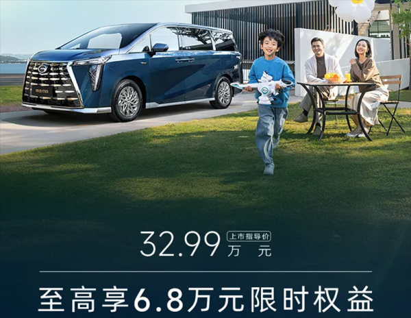 广汽传祺向往M8鸿蒙座舱版上市 售价32.99万