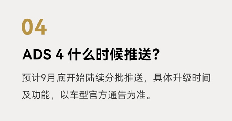 无缘自动驾驶，华为公布ADS 4九月推送，老车不支持高速L3