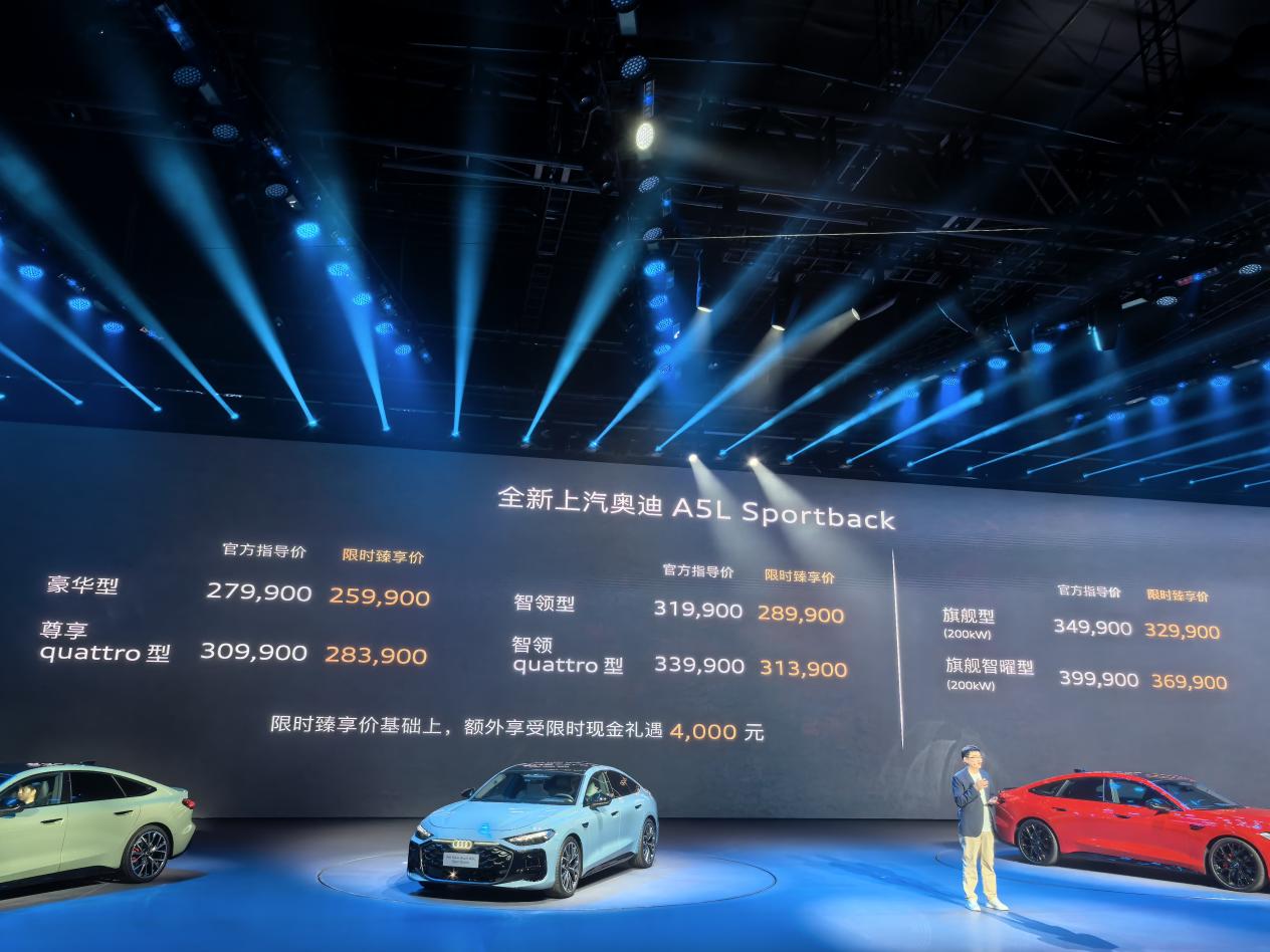 上汽奥迪A5L Sportback上市，售价25.59万起