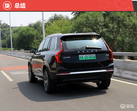 2025款改款沃尔沃XC90插混新车商品性评价