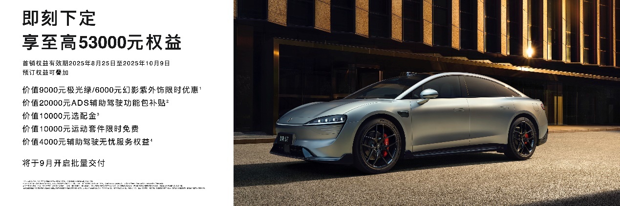 智界双车焕新上市:智界新款上市1小时大定5000台