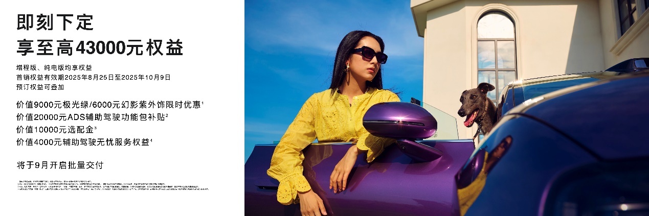 智界双车焕新上市:智界新款上市1小时大定5000台