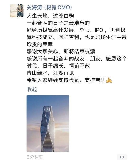 极氪科技集团CBO关海涛宣布离职：希望大家继续支持极氪、支持吉利