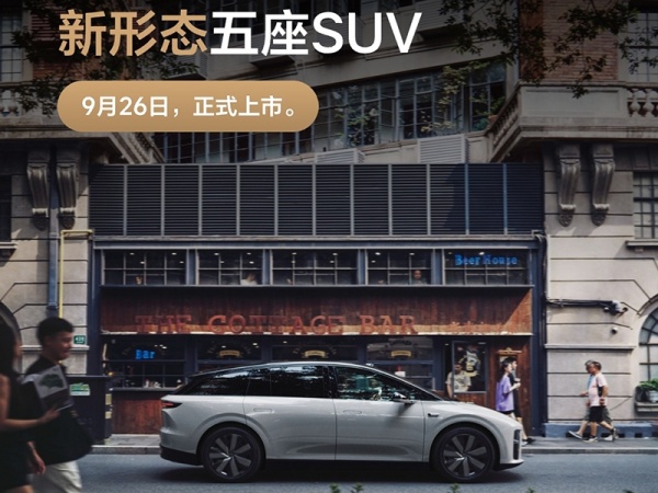 理想i6将9月26日上市 提供三种续航