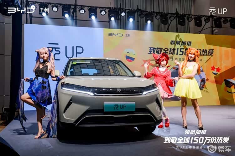 比亚迪元UP加推上市品鉴会·杭州站圆满收官