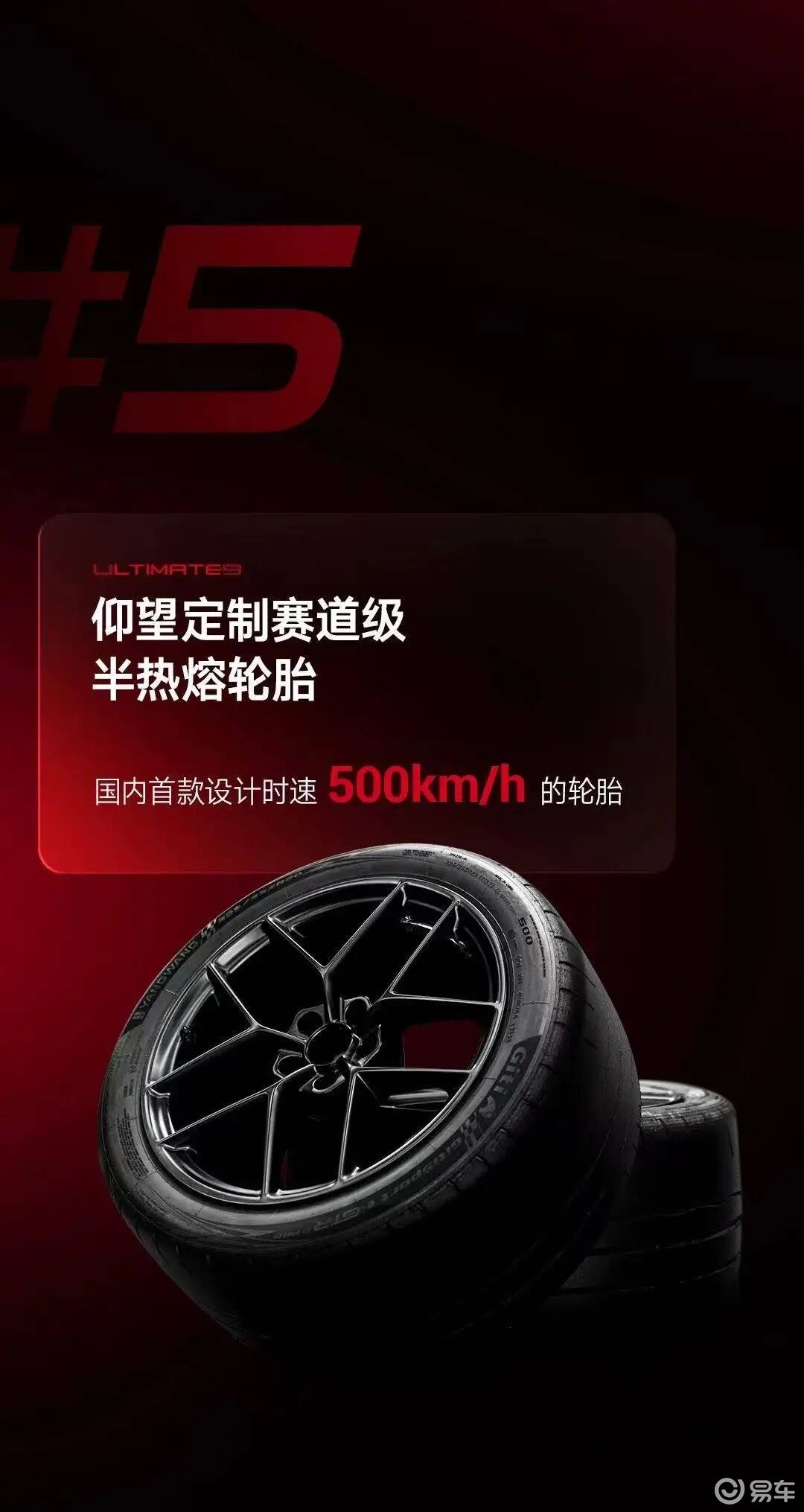佳通轮胎助力仰望U9刷新极速世界纪录