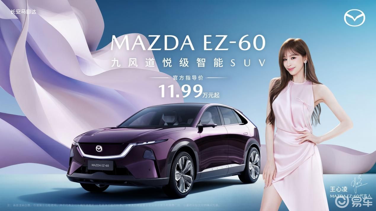 长安马自达MAZDA EZ-60上市，11.99万元起