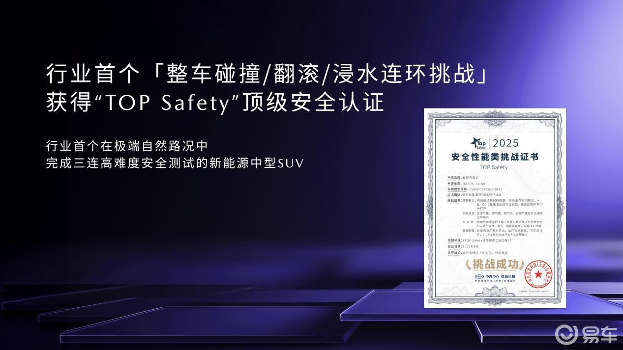 长安马自达MAZDA EZ-60上市,11.99万元起