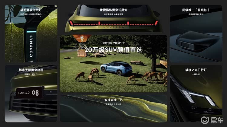 限时15.98万元起，领克08EM-P打造辅助驾驶标杆！