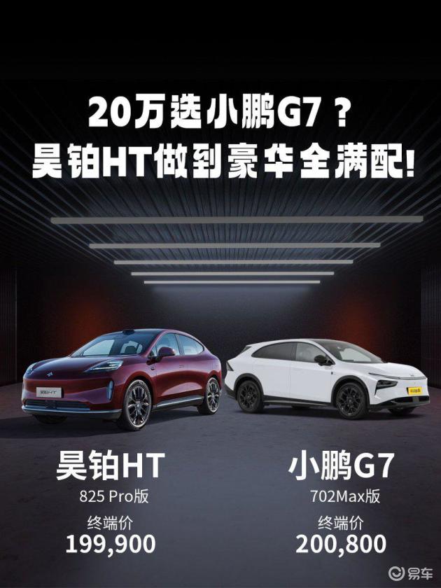 昊铂HT:20万级豪华纯电SUV,比小鹏G7更超值