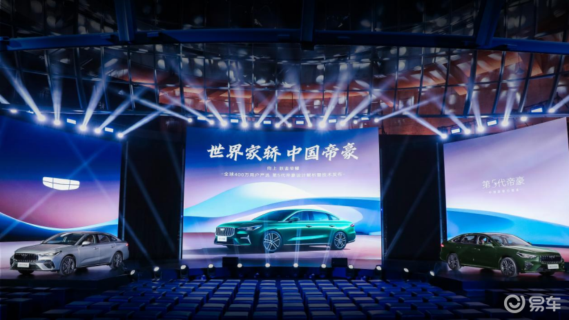 第5代帝豪开启全球首秀