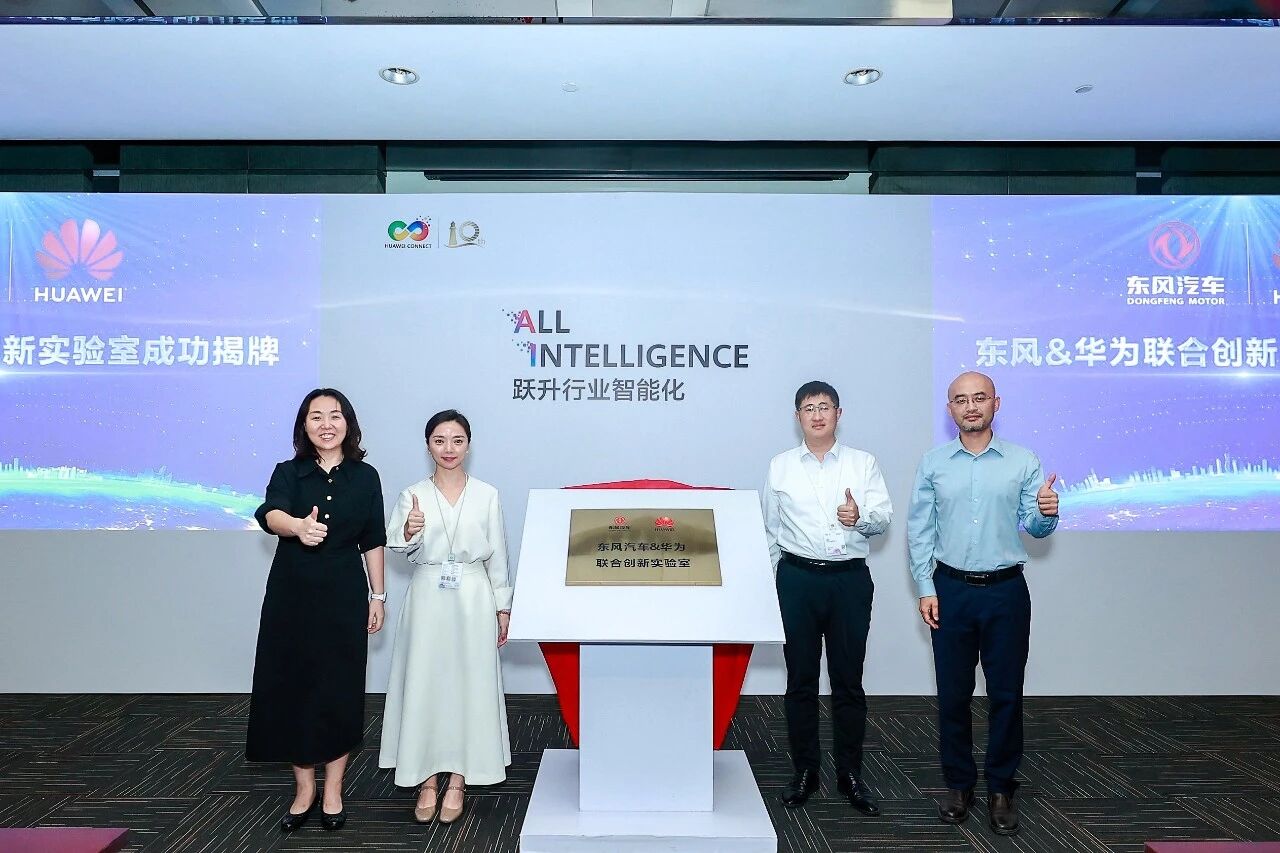 东风汽车与华为联合创新实验室正式揭牌