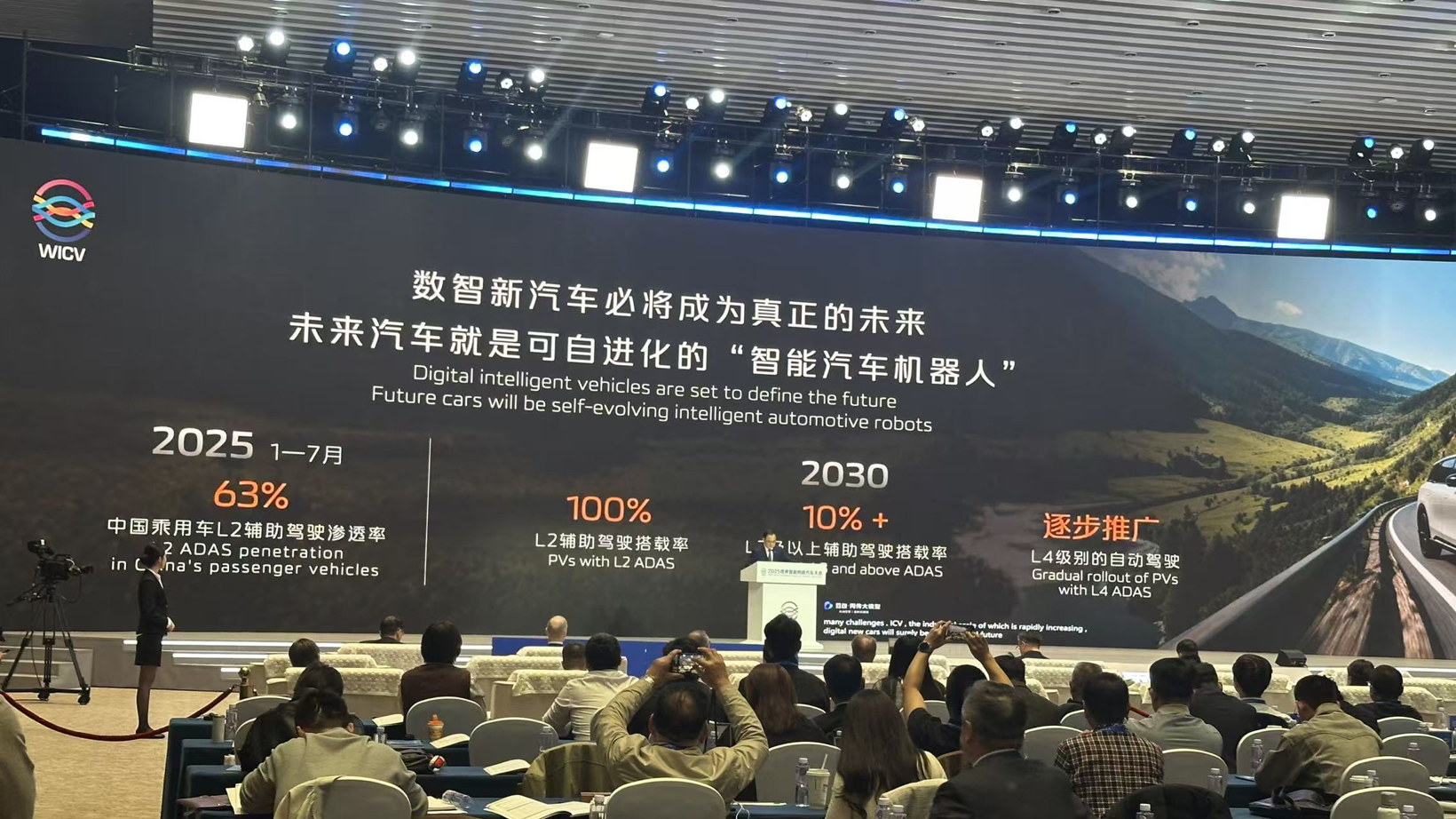 朱华荣：2030年L2辅助驾驶搭载率将达到100%