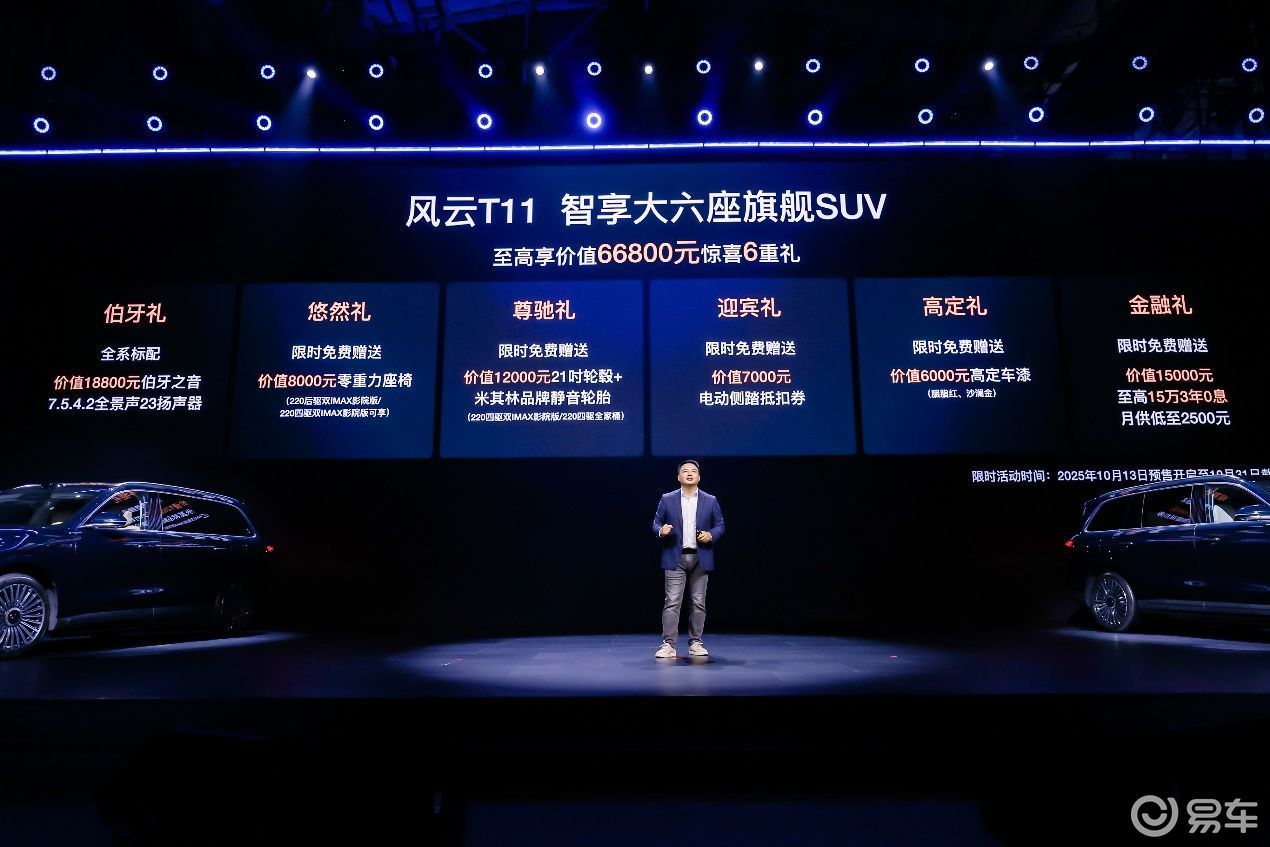 风云T11预售19.99万起现场碰撞实测铸就“安全堡垒”