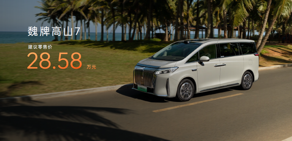 魏牌高山7：以“家的温度”，重新丈量豪华MPV的尺度