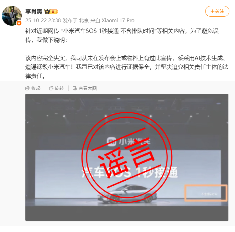 小米汽车副总裁否认宣传“SOS 1秒接通”