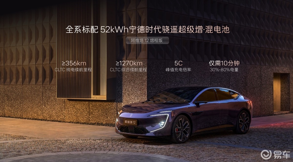 阿维塔12 四激光版开启预售,有何亮点?