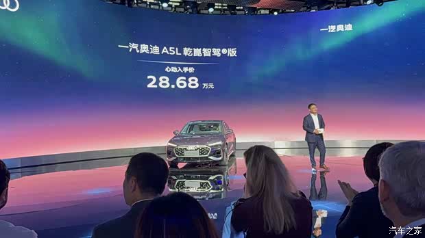 2025广州车展：一汽奥迪A5L乾崑智驾版售28.68万元