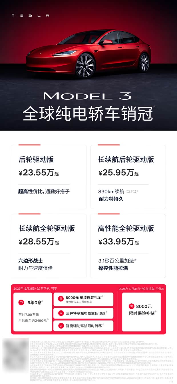 特斯拉12月购车权益 5年0息/8000元保险补贴/8000元车漆选装礼金