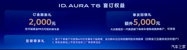 采用CEA电子电气架构+激光雷达 一汽-大众ID. AURA T6开启盲订