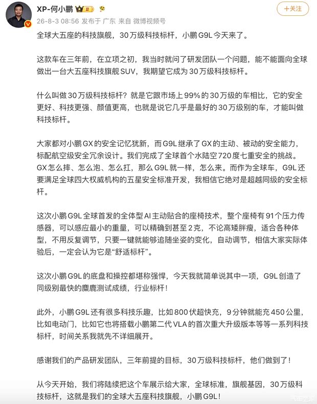 小鹏G9L官图 大五座科技旗舰SUV 800V超快充 配备AI主动贴合座椅
